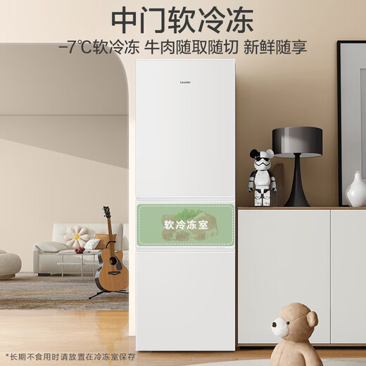 Leader Haier produces 218-liter three-door three-temperature zone rental room dormitory living room small refrigerator small energy-saving upgraded model home ultra-thin LC3-226L9 national subsidy