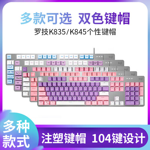 
Logitech K845 wired keyboard color keycap 104 key blue chariot cherry blossom pink PBT non-slip keycap k835 Logitech K835/K845 keycap*pink lover*10 No