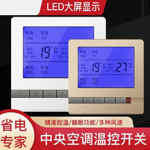 Air conditioning controller air energy control panel universal panel control switch panel panel smart switch thermostat white