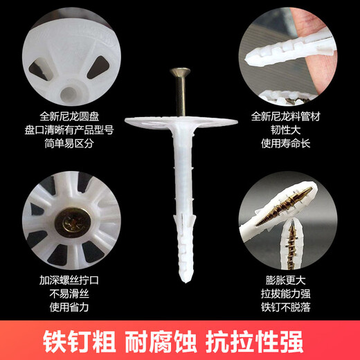 Oeny insulation board special plastic expansion nails fixed nails extruded board foam board indoor and outdoor wall reinforcement insulation nails 12 cm 100 sets