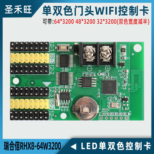 Ruihexin RHX8-64W512 64W1280A 64WU3200A single and double color LED mobile phone WIFI control card RHX8-64W1280A