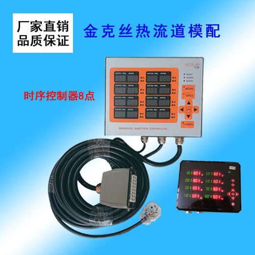 Hot runner timing controller delayer 8 sets of air valves oil valve time controller 8-point mold injection molding machine needle valve 8 sets of air valves ordinary model