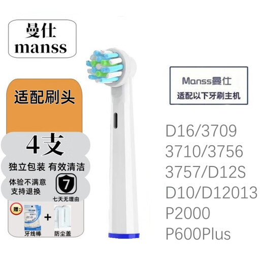 Manss adapts to Braun Braun OralB Oral B toothbrush head D10 D12013 D16 3709 3710 3756 3757 D12S P2000 P600Plus rotary 4 pieces standard cleaning type