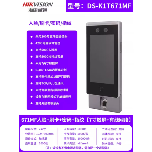 海康威视（NEUVISION）DS-K1T671M人脸识别门禁一体机F71刷卡指纹门禁机680 DS-K1T671TM 7寸大容量人脸+刷卡+密码