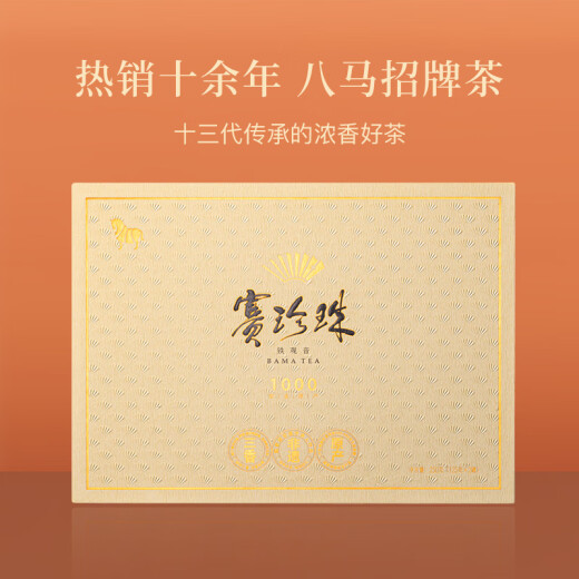 八马茶业 赛珍珠 特级 安溪铁观音 浓香型 乌龙茶 端午送礼茶叶 礼盒装 【赛珍珠1000】250g