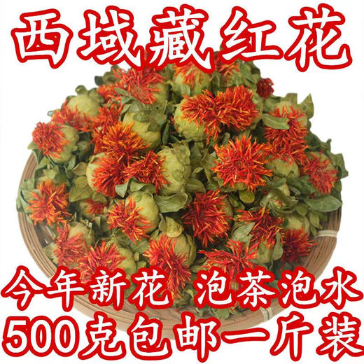 Tibetan wild saffron authentic safflower fruit soaked in water special internet celebrity scented tea red flower head tea whole flower 500g new arrival 500g (1 Jin Jin is equal to 0.5 kg)