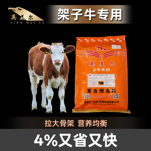 Yingmaier Cattle Feed Cattle Special Feed Calf Skeleton Fast-Growing Additive to Promote Growth Cattle Premix Formula Calf Open Feed (Particles 40Jin Jin equals 0.5kg, express delivery)