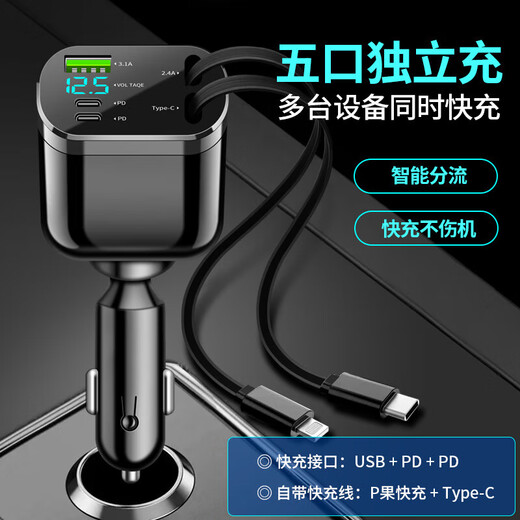 Car charger fast charging five-in-one with telescopic cable multi-function cigarette lighter conversion plug one-to-multi-m4 five-in-one [with Apple + Typec telescopic cable]