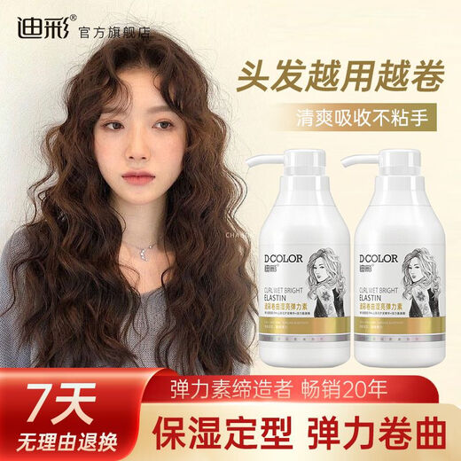 Decolor Decolor Elastic Curly Hair Moisturizing Soft Styling High Elasticity Perm, Dyeing, Repair, Shredded Hair Care, Fluffy Spring Perm, Suitable for Wavy Instant Noodles, Volumizing Wave Elastic