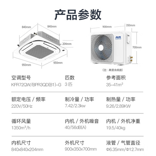 AUX ceiling unit 3/5 hp new first/secondary energy efficiency variable frequency heating and cooling ceiling central air conditioner Embedded ceiling commercial patio unit saves electricity and large air volume National subsidy for home appliances 3 hp larger First-class energy efficiency Ultra-high energy efficiency Saves 23% electricity