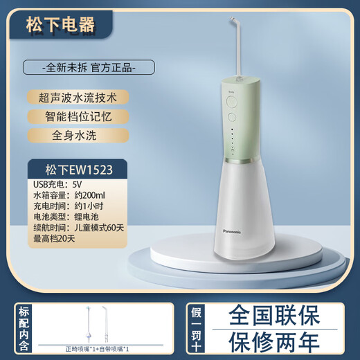 Panasonic electric dental rinser EW1511 bubble jet cleaner EW1513/23/33 dental scaler water flosser gum protector EW1523 green official new original