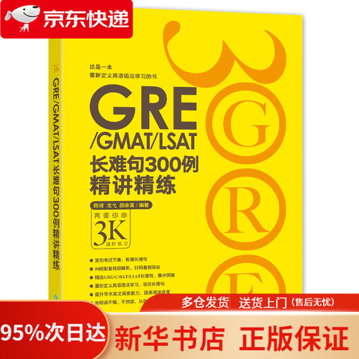New Oriental GRE/GMAT/LSAT 300 Beispiele für lange und schwierige Sätze werden von Chen Qis Team erklärt und prägnant geschrieben, um Sie erneut zu töten 3000 9