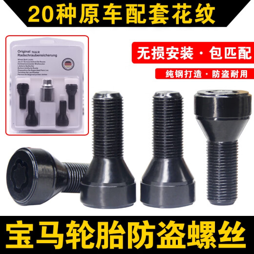 语森忆适用宝马轮胎防盗螺丝12357系MINIZ4X1 X3 X4 X5 X6轮毂螺栓 041花纹防盗螺丝单个
