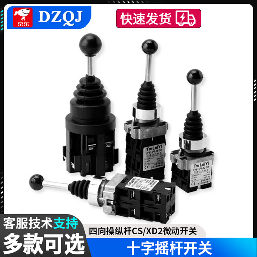 Cross switch rocker switch four-way joystick CS/XD2 micro switch CS-201