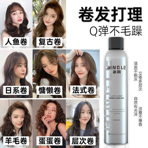 Bingle Foam Hair Wax for Curly Hair Moisturizing and Fluffy French Perm Mousse Wool Curl Bubble Elastic Hairspray for Women and Men Large Capacity Bubble Hair Wax 450ML