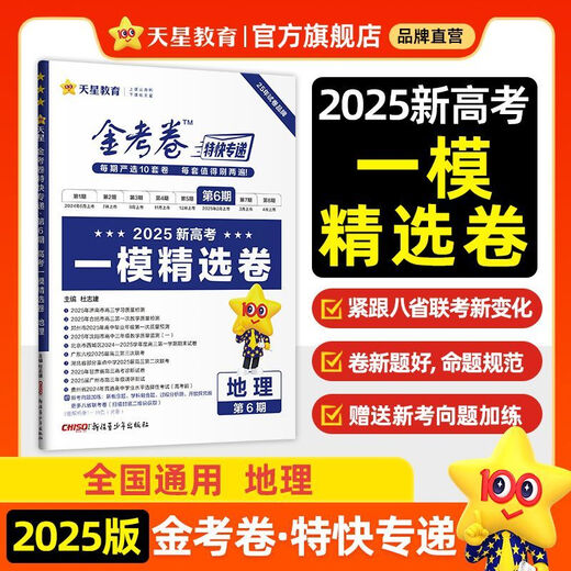 Spot 2025 College -Aufnahmeprüfung GOLD -Testpapier Ausgabe 7 Englische Chinesische Mathematik Physik Chemie Biologische Politikgeschichte Geographie Ausgabe 6, 678 Golden Test Paper Express Qualifikation Ausgabe 6, 68 neue College -Aufnahmeprüfungsfragen Set ausgewählte Artikel Gold -Test Papier Ausgabe 6 [Vorzug 3 Paket] Mathematik + Politics + Historie