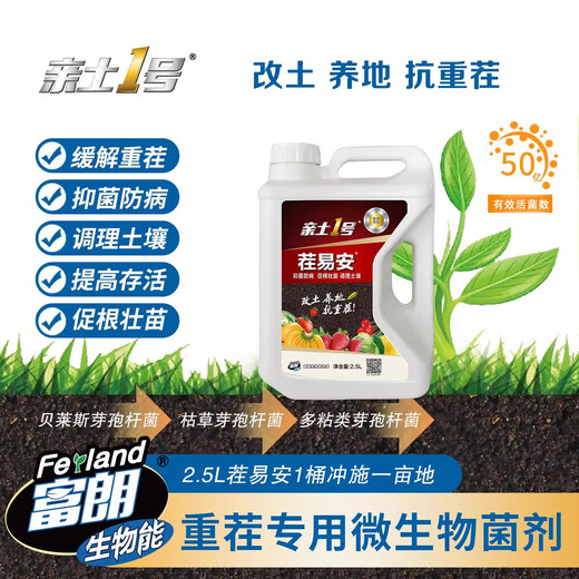 Qitu No. 1 special microbial agent Velez subtilis polyviscosity compound effective live bacteria stubble Yian fertilizer 2.5L/barrel*10 barrels