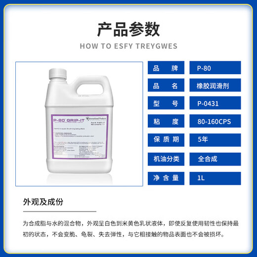 American IPC general-purpose P-0431 rubber lubricant P80 lubricant REOILUBE quick-drying type quick-drying type P-80Emulsion general-purpose P-532 quick-drying type
