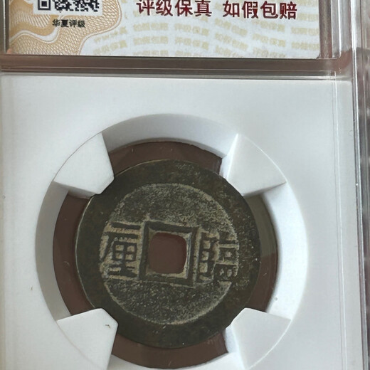 Shunkang Yong Series Rating Coins Shunzhi Linyili China Bewertung 9898