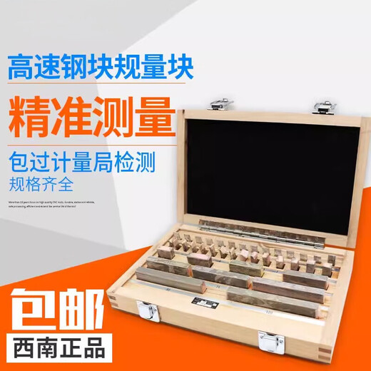Southwest gauge block standard block high-precision block gauge set caliper micrometer calibration block level 0 precision measurement plug block 38 pieces level 0