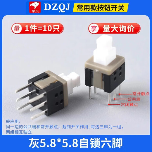 DZQJ self-locking lock-free switch 5.8*5.8 7*7 8*8 8.5*8.5mm button non-self-locking button three-pin 6-pin gray 5.8*5.8 self-locking six-pin (10 pieces)