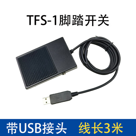 USB foot switch medical foot pedal ultrasound foot pedal B-ultrasound gastroscopy endoscopic colonoscopy color ultrasound capture switch custom TFS-1 (iron shell) 3 meters wire micro-movement