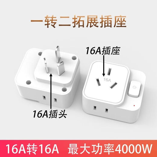 Air conditioning adapter socket 10A to 16A conversion plug large to low power power converter 16A one to three multi-hole two 10A to 16A
