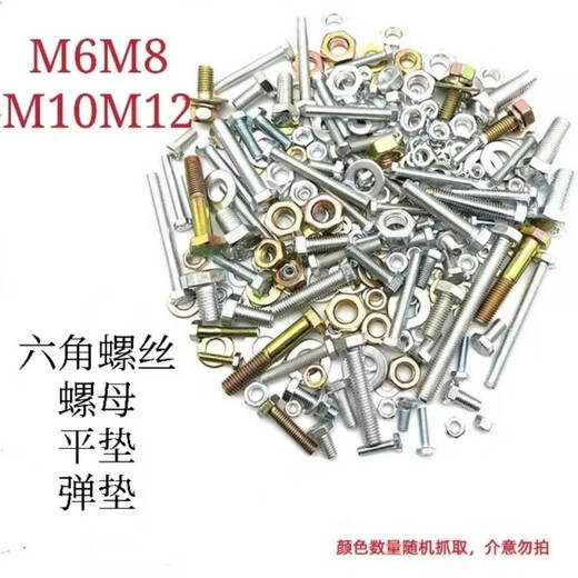 Pachin screw and nut mixed collection M6M8M10M12 external hexagonal screw nut and gasket combination set screw mixed (1 Jin Jin is equal to 0.5 kg)