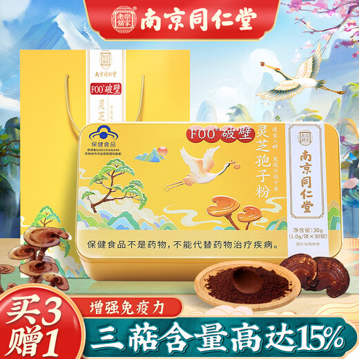 南京同仁堂南京同仁堂灵芝孢子粉破壁灵芝孢子粉孢子粉灵芝粉林芝破壁孢子粉 蓝帽认证 高含量【30袋*1盒】