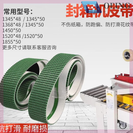 Sealing machine belt, automatic baling machine belt, express baling machine, conveyor belt, anti-slip belt, lawn pattern belt, need to customize, contact customer service