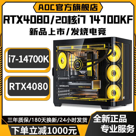 AOC Intel overclocked 20-core 14th generation i7 14700KF+RTX4080/RTX4060/RTX50 series independent graphics desktop computer Ai computing power office design game live broadcast host 9丨20-core 14th generation Core i7+RTX3080Ti computer host + peripheral gift package five-year warranty丨new and authentic