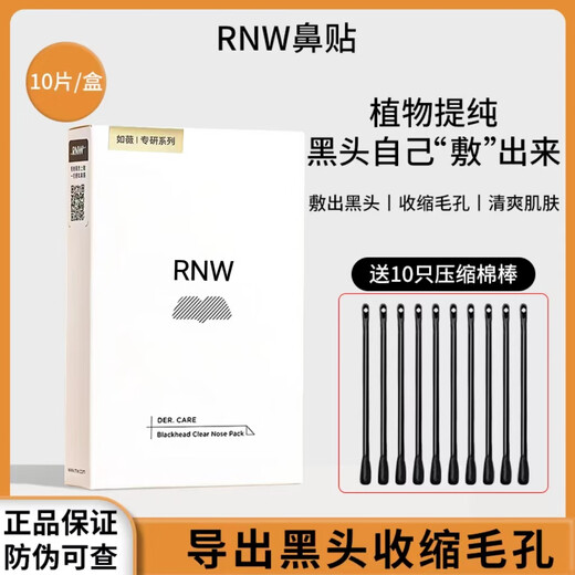 Rnwruwei blackhead removal nose patch cleans and shrinks pores two-color mud film hydrating and moisturizing zone cleans black mud and white mud one box 5 sets of nose patches 10 pieces + cotton swab