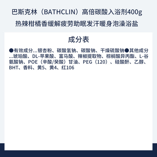 Basulin High Carbonated Bath Agent 400g Hot and Spicy Citrus Fragrance Relieves Fatigue and Helps You Sleep Bath Salts