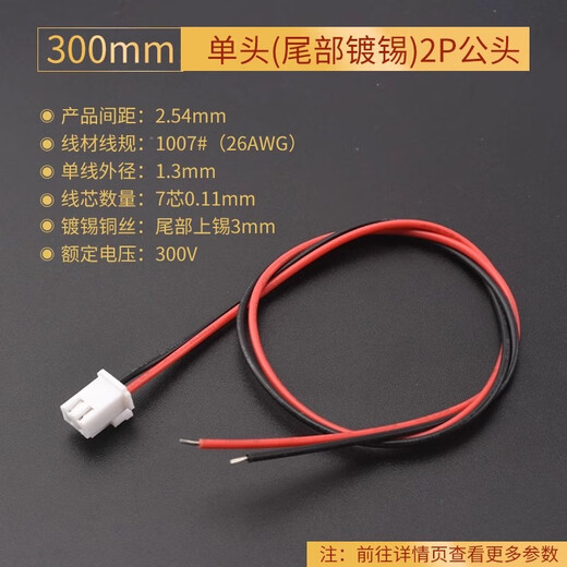 XHB2.54mm locking terminal cable, pitch 2.54mm, color plug electronic connection cable single-ended double-ended 300mm single-ended (tin-plated tail) 2P male (5 pieces) No Specifications