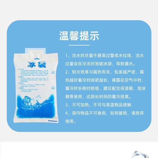 注水冰袋【4839人收藏】反复使用冰包快递商用冷冻外卖送餐冰敷袋一次性冷藏保鲜 100ml（加厚防裂/漏水包赔） 推荐：【100个装】可反复使用