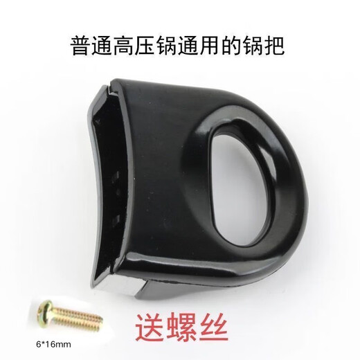 Universal accessories for pressure cooker handles, aluminum alloy pressure cooker handles, lid parts, pot ears, old-fashioned universal handle handles, single-hole pressure cooker pot ears (1 piece)