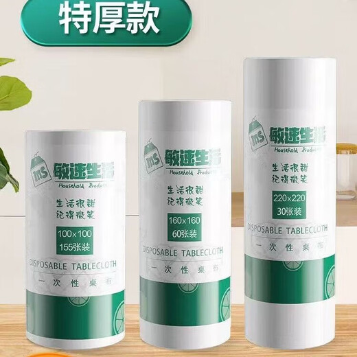 Disposable tablecloth rectangular thickened placemat tablecloth membrane waterproof and oil-proof placemat white 120*120cm*105 sheets