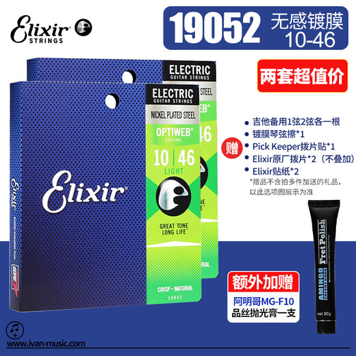 电吉他弦镀膜伊利克斯琴弦 12052防锈全套装19052 09 010 19052两套装+阿明哥抛光膏