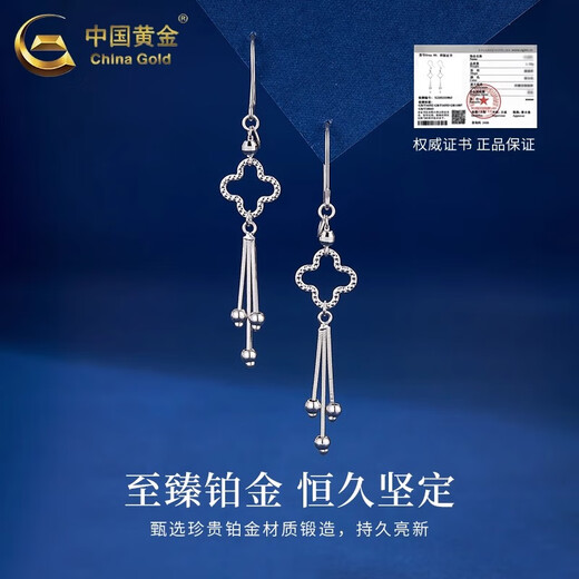 CHINA GOLD PT950 Platinum Lucky Four-leaf Clover Tassel Earrings Earrings Practical Valentine's Day Birthday Gift for Girls to Wife PT950 Platinum Four-leaf Clover Tassel Earrings About 3.2g