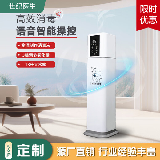 Century Doctor Disinfectant Humidifier Ai Intelligent Voice Disinfector Indoor Large Capacity Disinfectant Making Machine White Mechanical Model