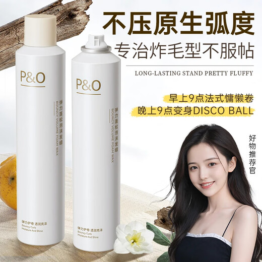 P&O Foam Hair Wax Elastic Curl Mousse Perm Curl Spray Moisturizing Styling Fluffy Elastic for Men and Women 450ml