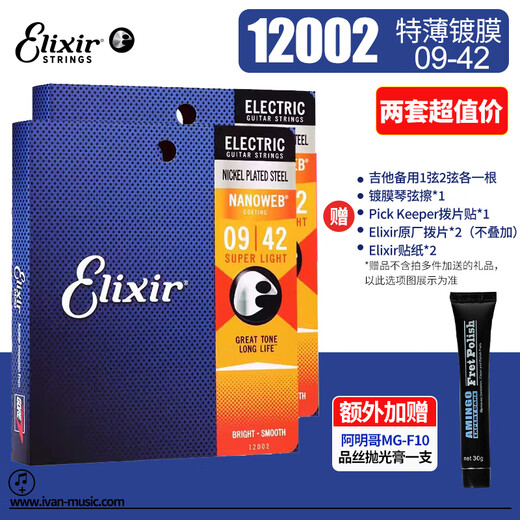 电吉他弦镀膜伊利克斯琴弦 12052防锈全套装19052 09 010 12002两套装+阿明哥抛光膏