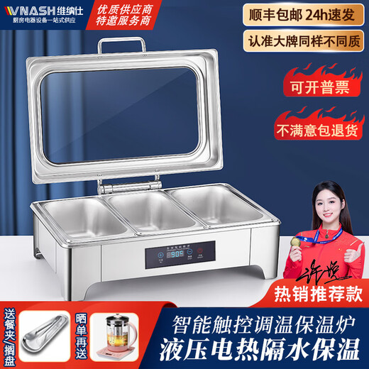 Vnash Buffet Insulation Stove Electric Heating Dinner Stove Stainless Steel Hotel Tableware Breakfast Stove Hydraulic Visual Buffet Stove Rectangular 13L 304 Three-compartment Dish Basin Digital Display Touch Control Model