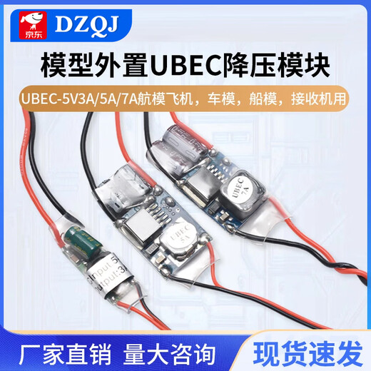 UBEC aircraft model car power supply step-down voltage stabilizing module fully shielded anti-interference switching regulator external receiver UBEC-5V5A (2-7S)