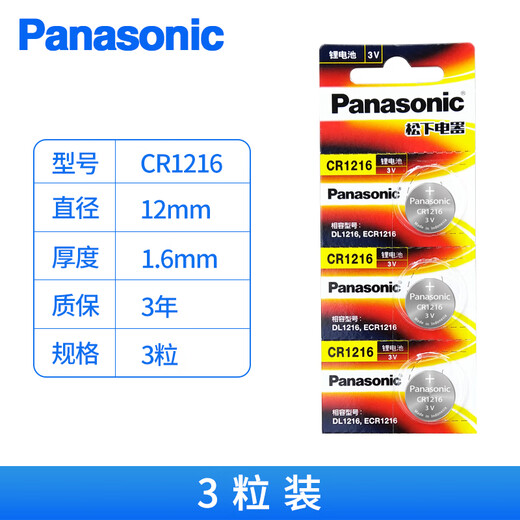 Panasonic original Panasonic CR1216 battery 3V button computer motherboard battery car remote control key brake light stopwatch electronic CR12163 capsules