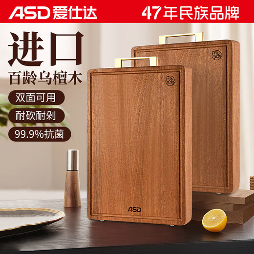 爱仕达（ASD）切菜板实木砧板百年龄乌檀木抗菌防霉加大加厚家用案板45*30*2.5