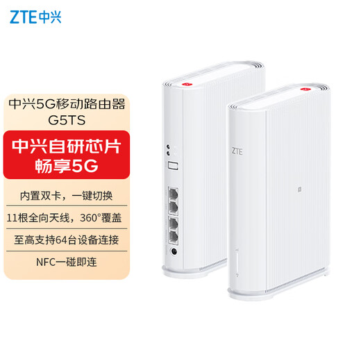 中兴（ZTE）G5TS 5G移动路由器cpe随身移动wifi6免插卡网卡便携千兆免宽带无线笔记本电脑通用流量2025款