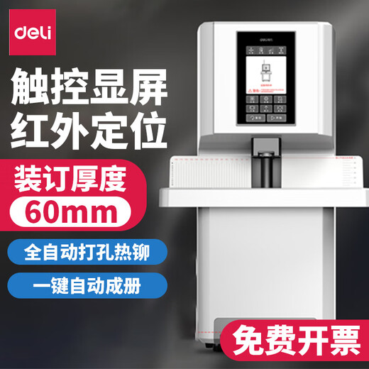 Deli Deli 3884S financial voucher binding machine fully automatic laser positioning large accounting bill punching machine large fully automatic financial binding machine