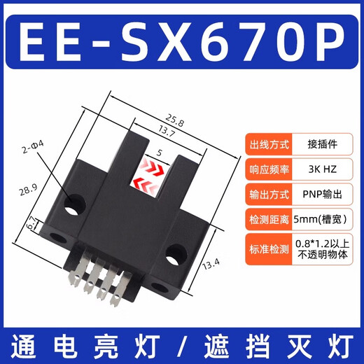 U-groove photoelectric sensor switch EE-SX670 671 672 673 674A sensor NPN normally open and normally closed EE-SX670P