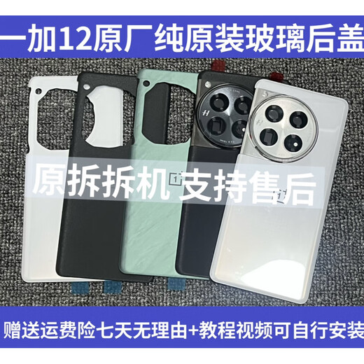 OPPO is suitable for OnePlus 1+12 pure original back cover glass original factory OnePlus 12 mobile phone back case battery cover back case OnePlus 12 blank original back cover single piece